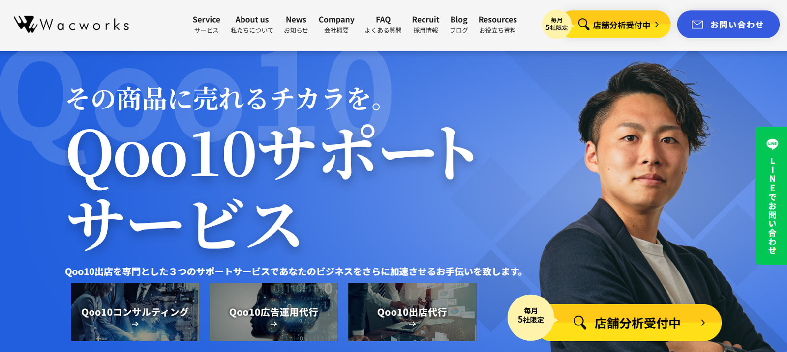 Wacworks公式Webサイト