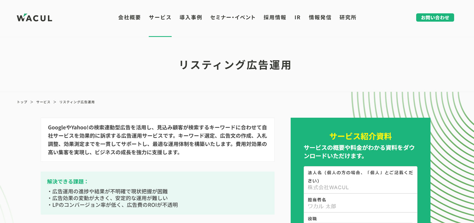 リスティング広告運用代行公式Webサイト