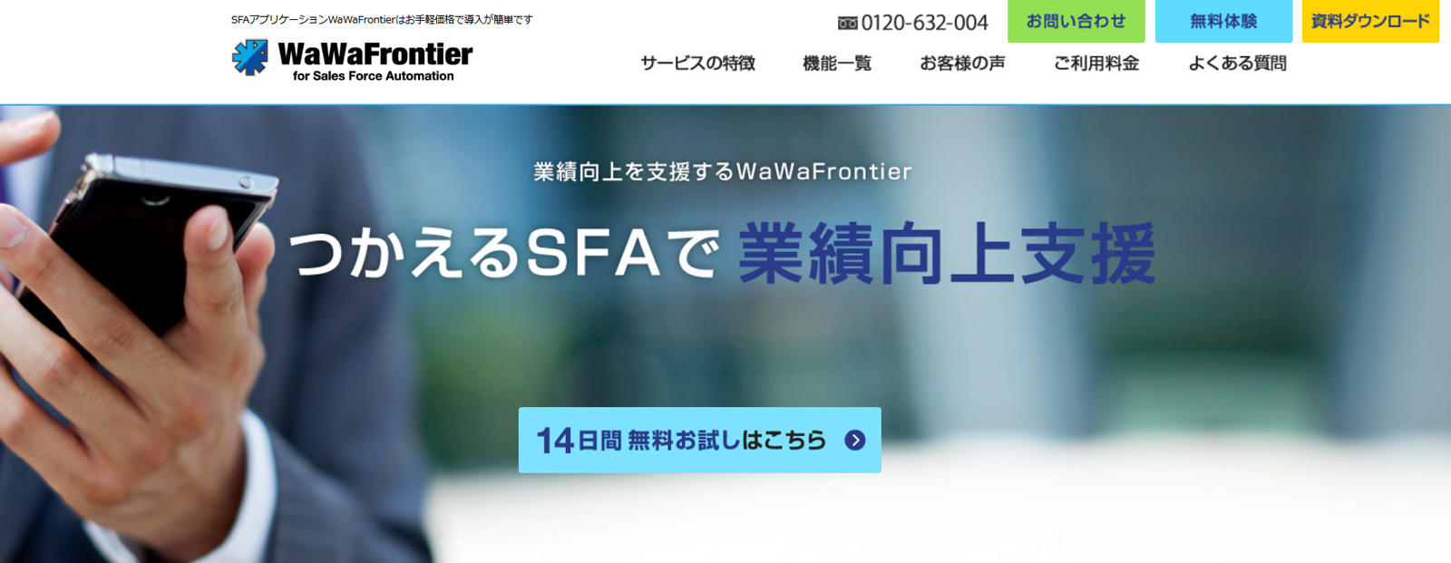 WaWaFrontier公式Webサイト