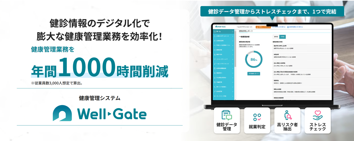 「集める」「見える」「活かす」で膨大な健康管理業務を効率化する健康管理システム