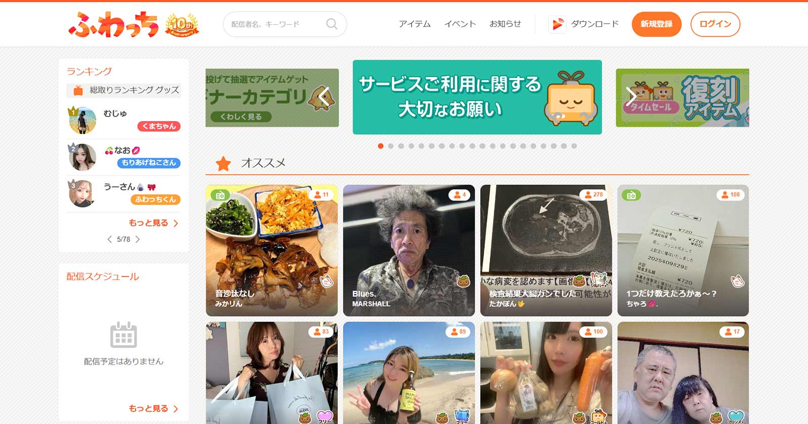 ふわっち公式Webサイト