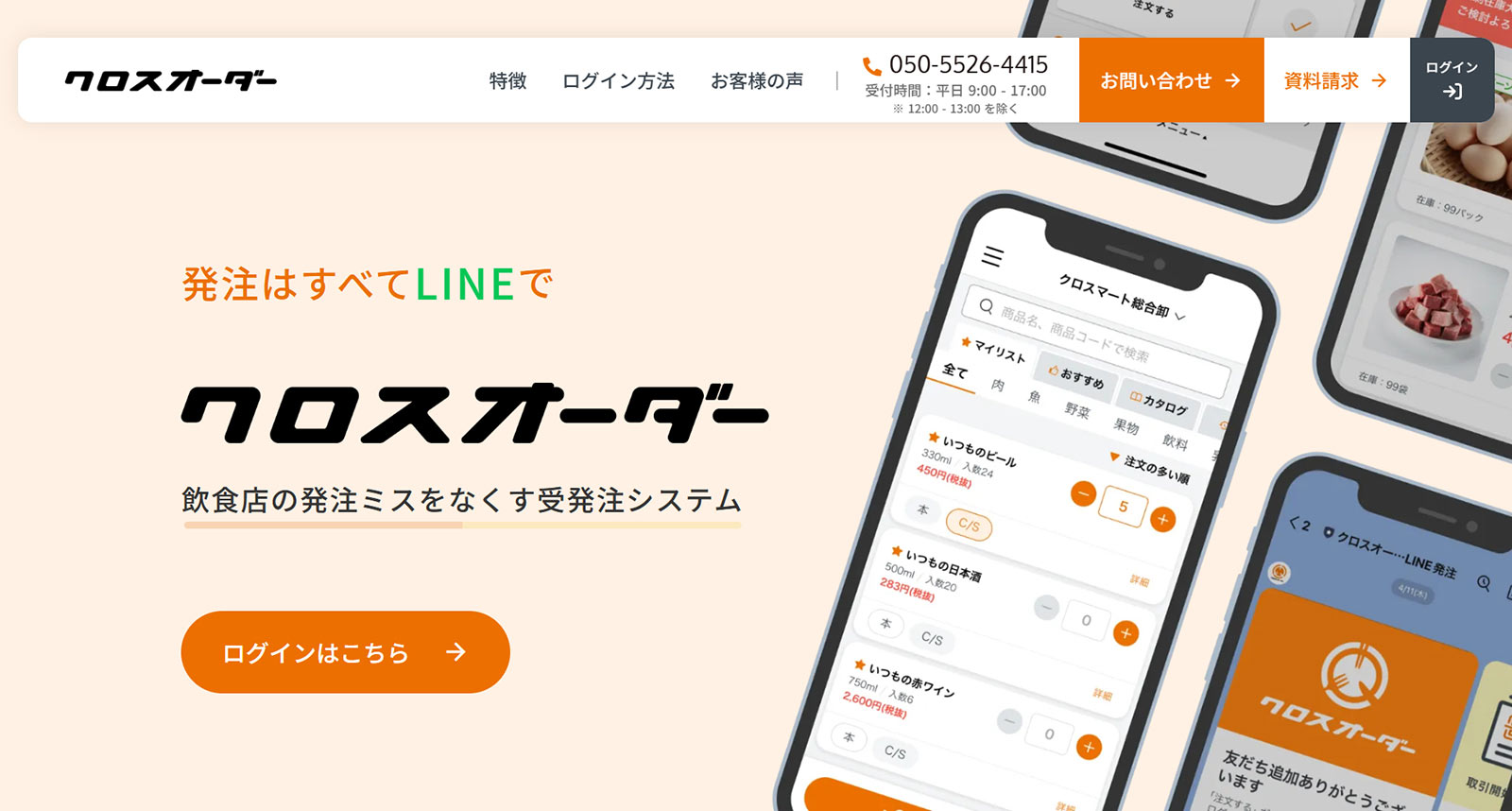 クロスオーダー公式Webサイト