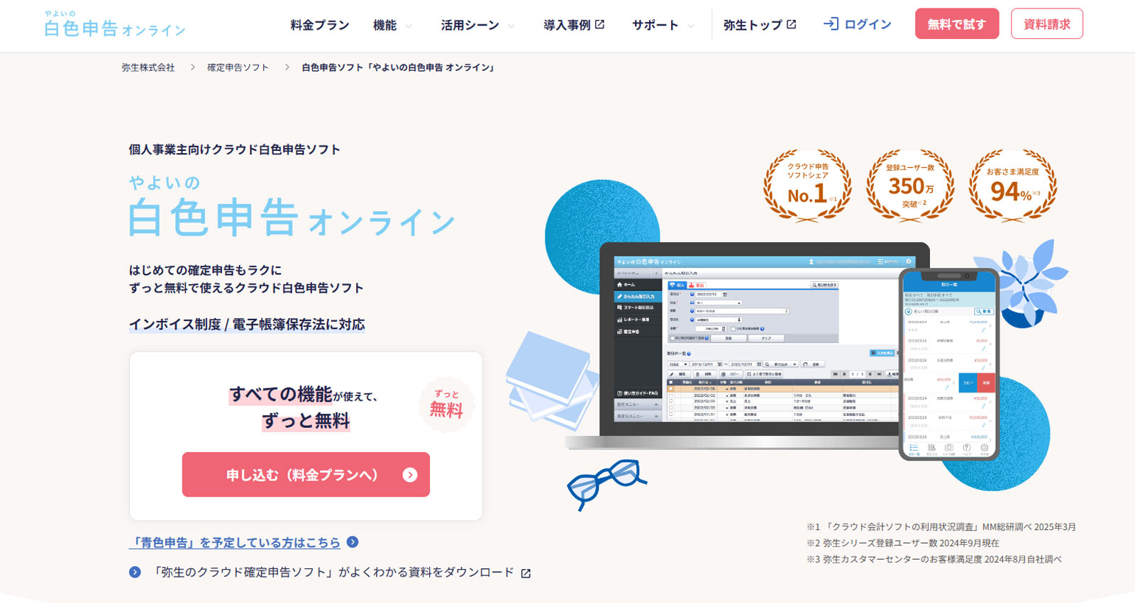 やよいの白色申告 オンライン公式Webサイト