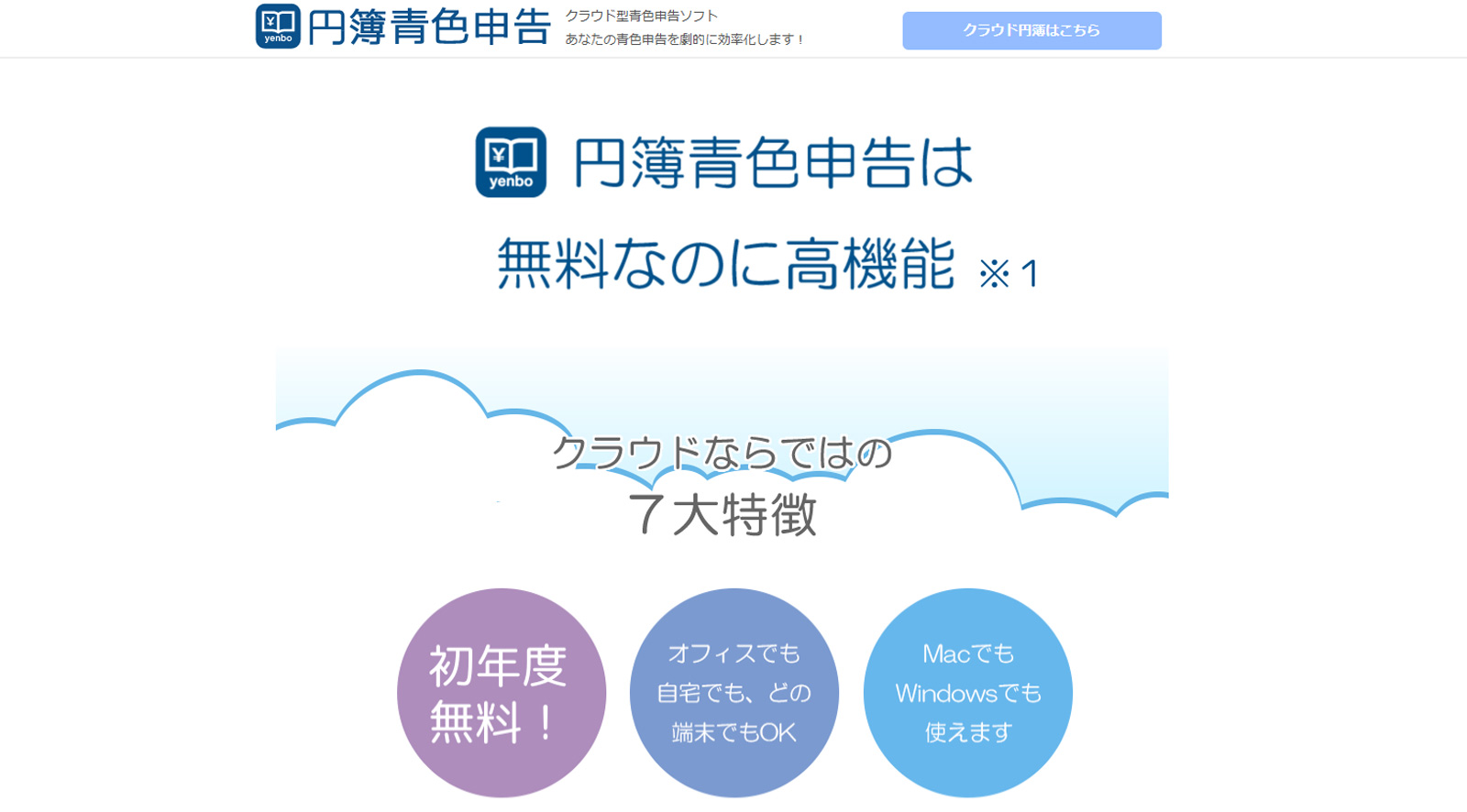 円簿青色申告公式Webサイト