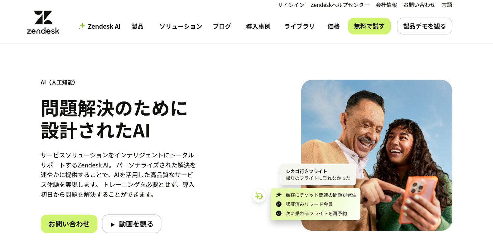 Zendesk公式Webサイト