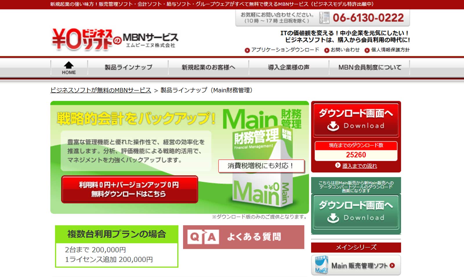 Main財務管理公式Webサイト