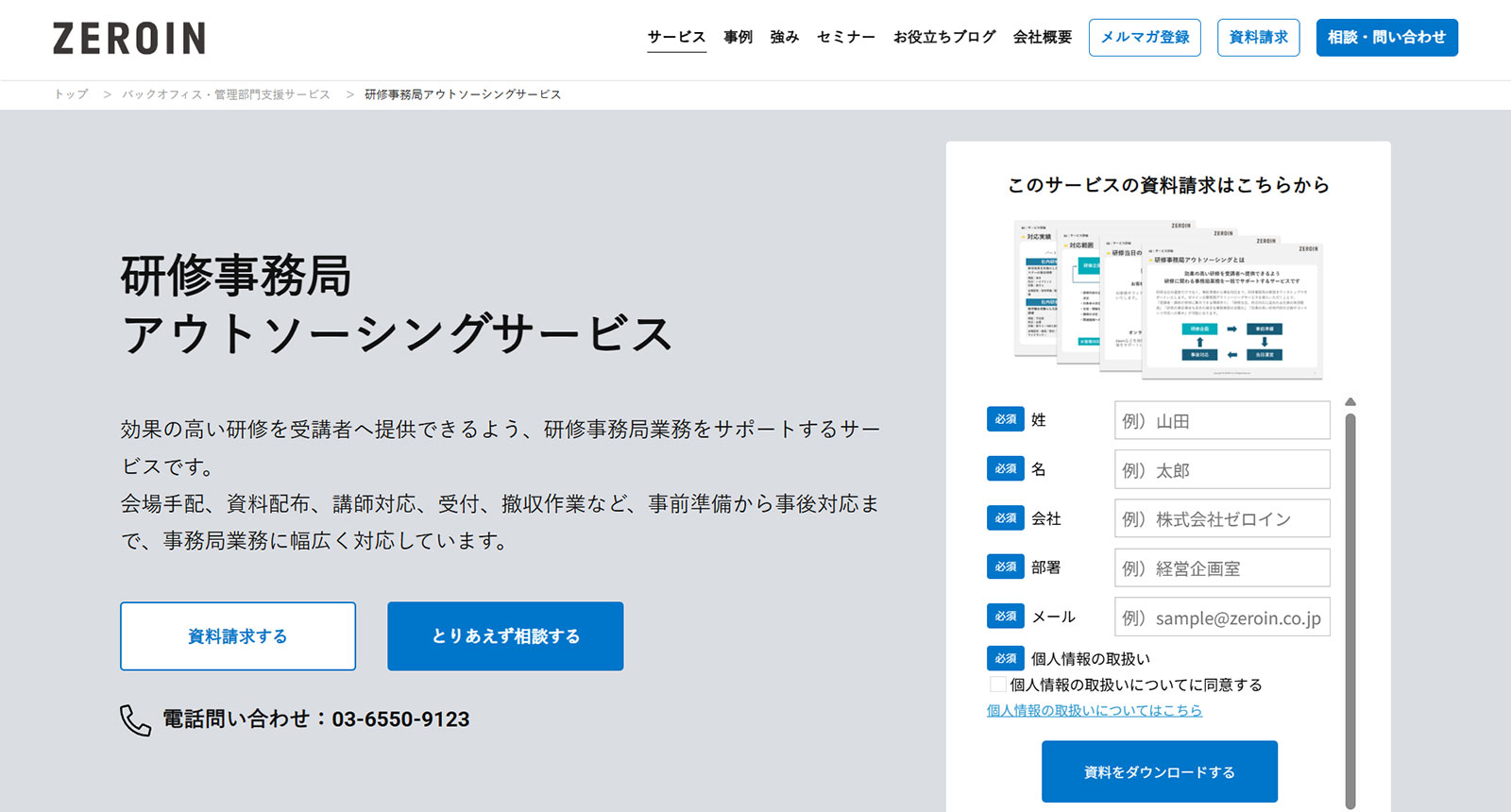 研修事務局アウトソーシングサービス公式Webサイト