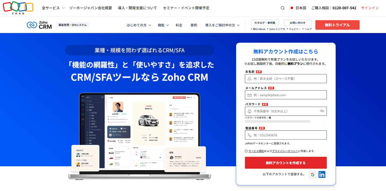 Zoho CRM公式Webサイト