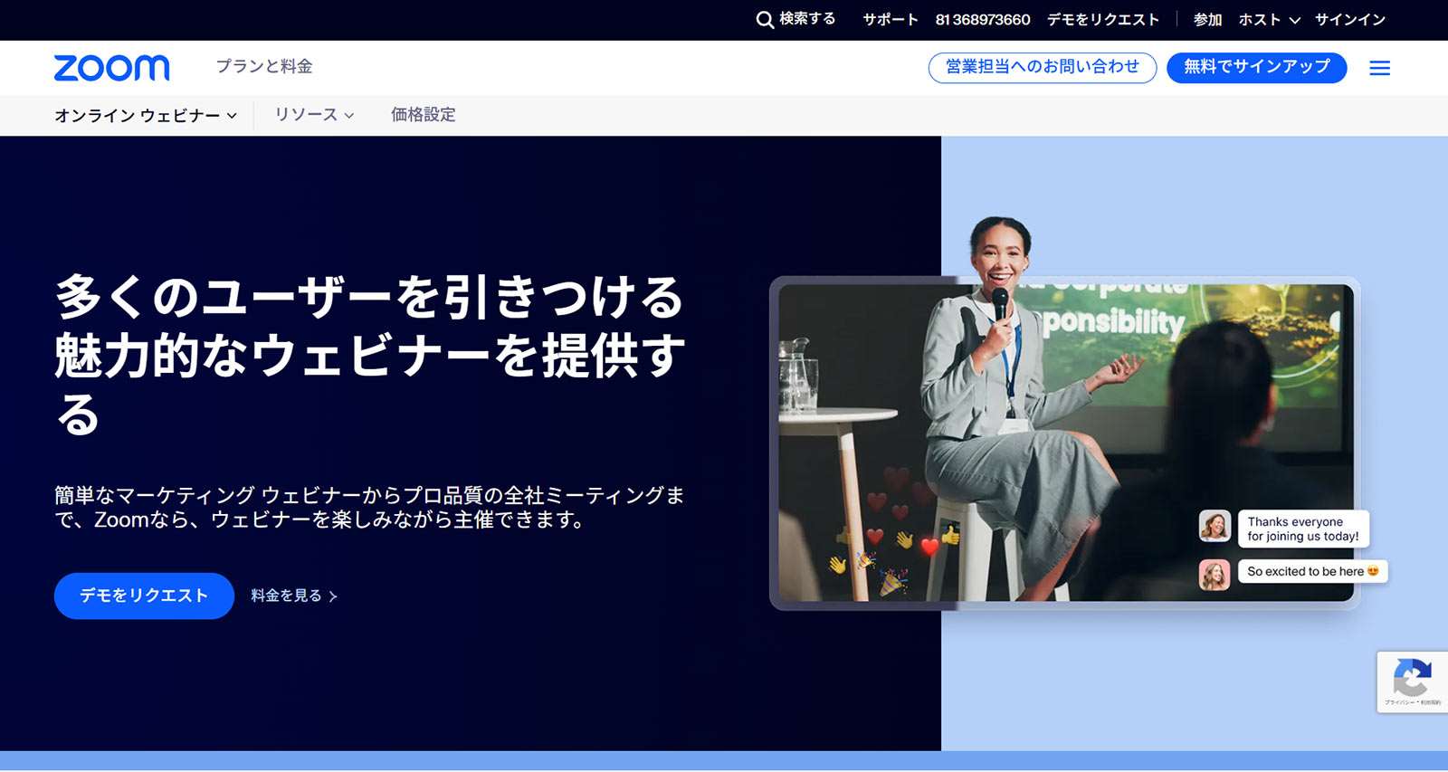 Zoom Webinars公式Webサイト