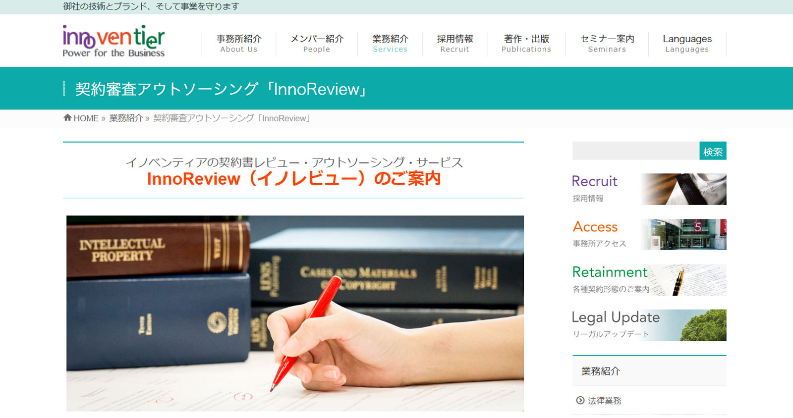 InnoReview公式Webサイト