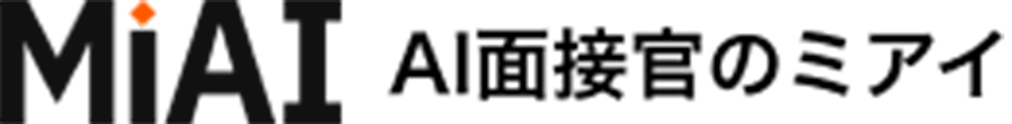 MiAI面接