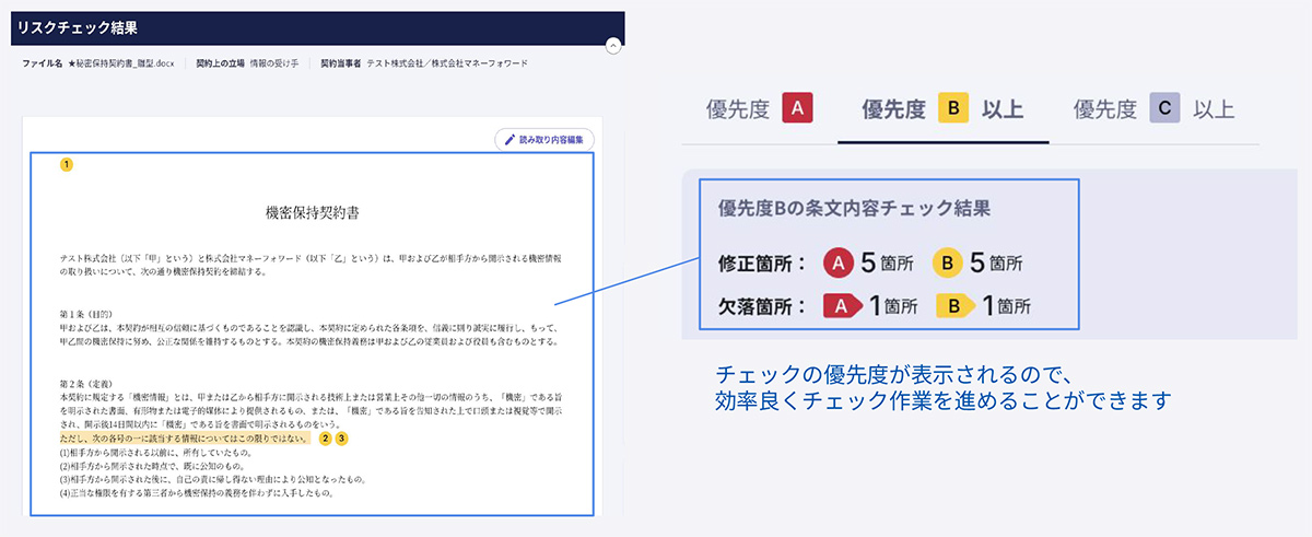 弁護士監修のAIで契約審査の時間とコストを大幅に削減