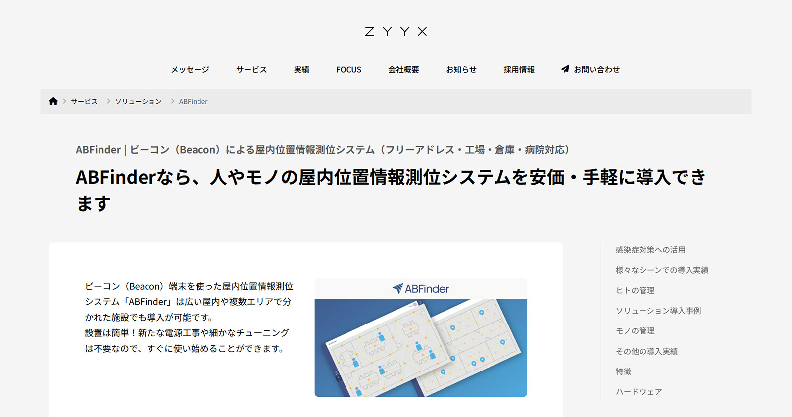 ABFinder公式Webサイト