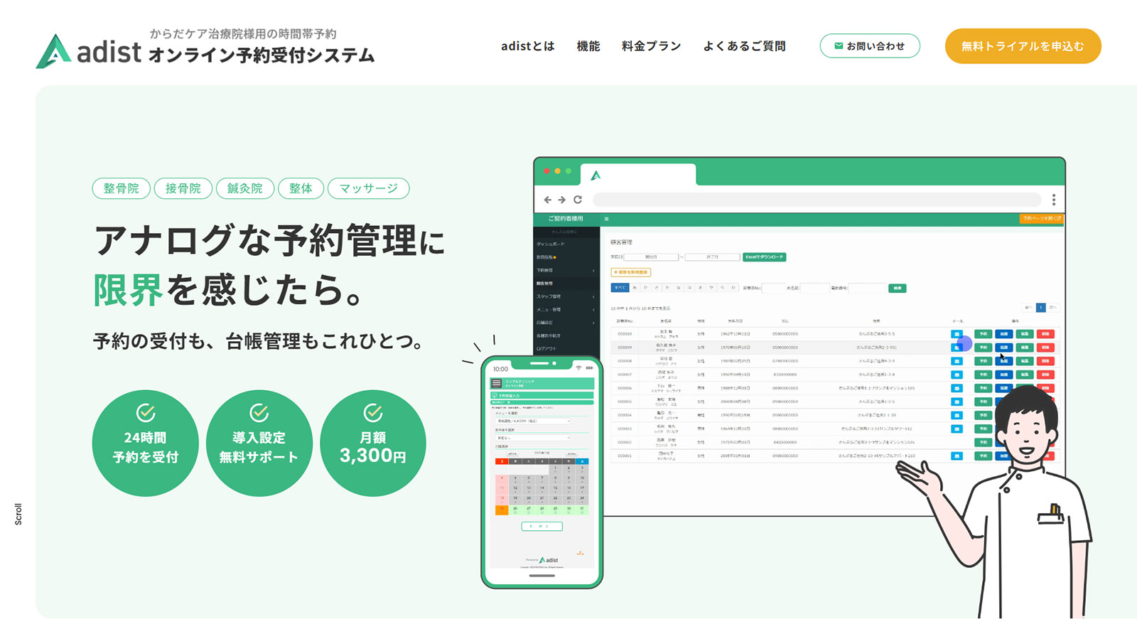 adist公式Webサイト