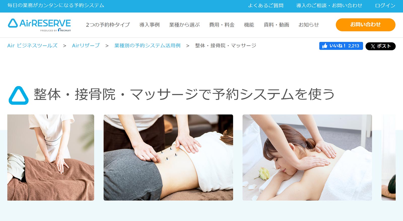 Airリザーブ公式Webサイト