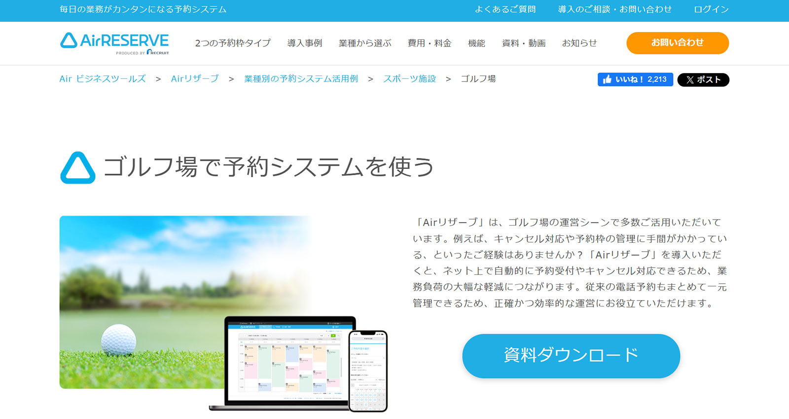 Airリザーブ公式Webサイト