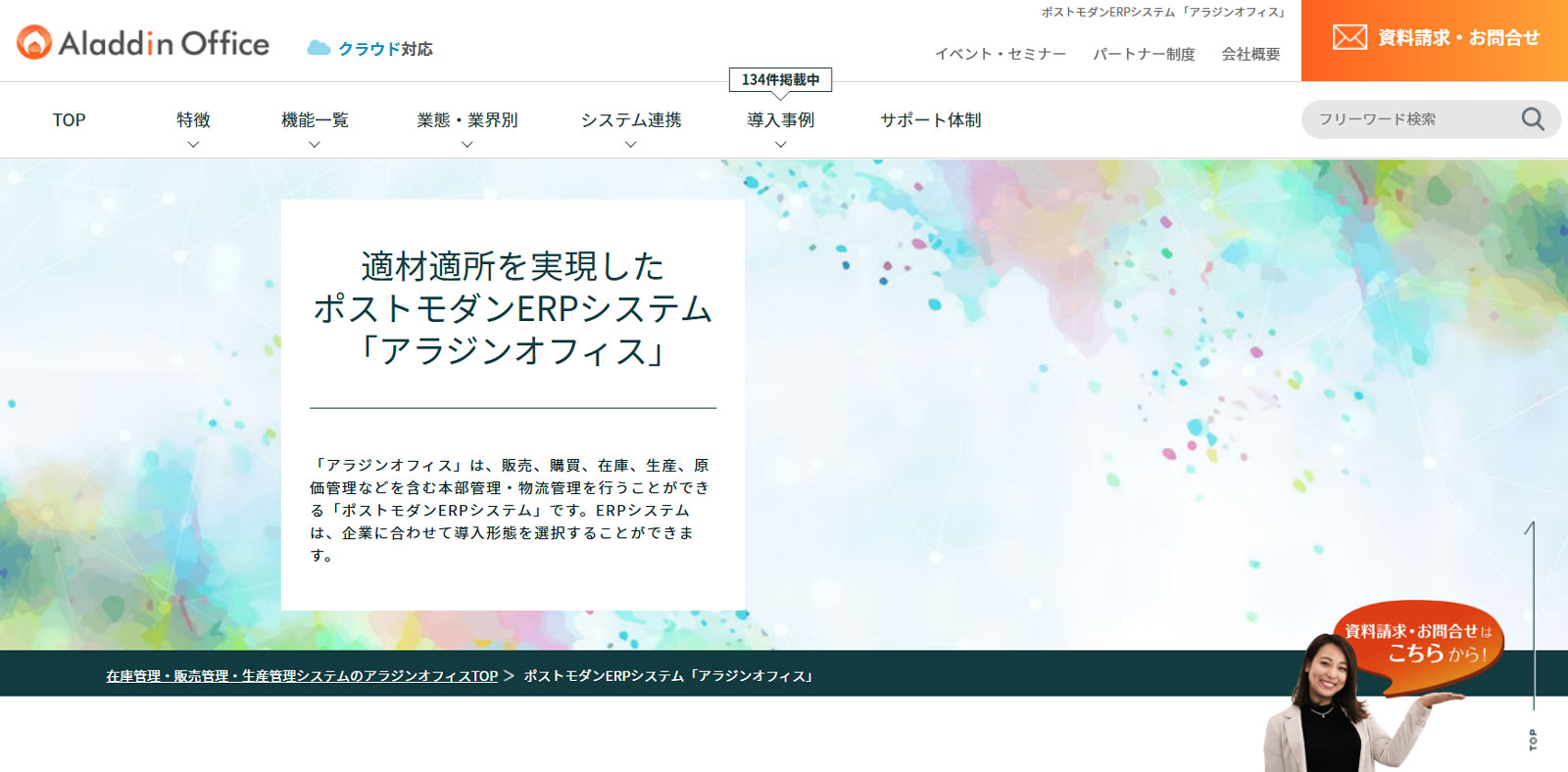 アラジンオフィス公式Webサイト