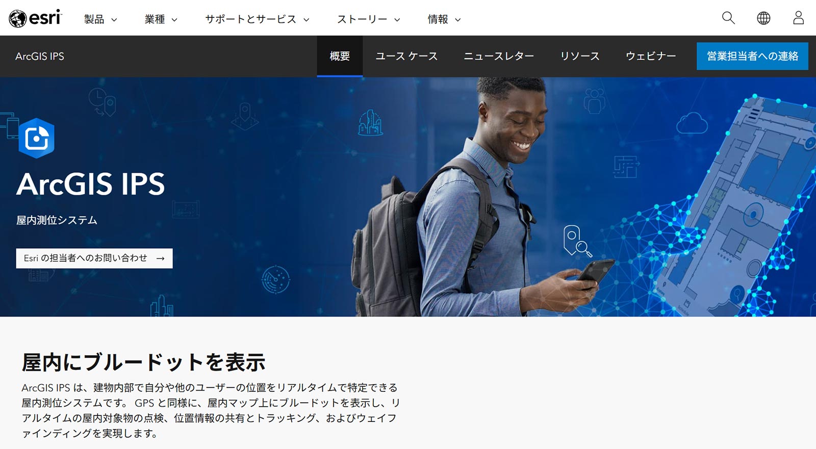 ArcGIS IPS公式Webサイト