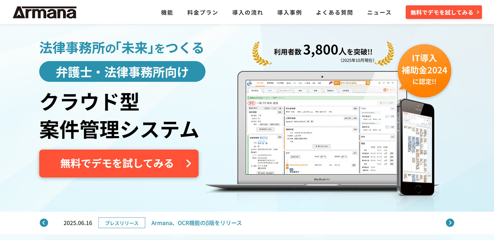 Armana公式Webサイト