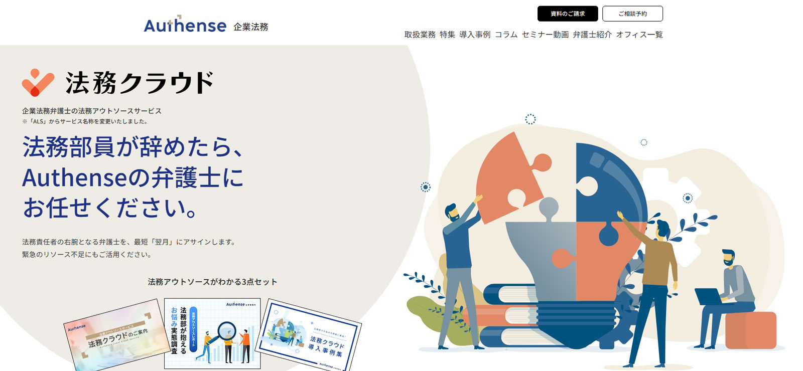 法務クラウド公式Webサイト