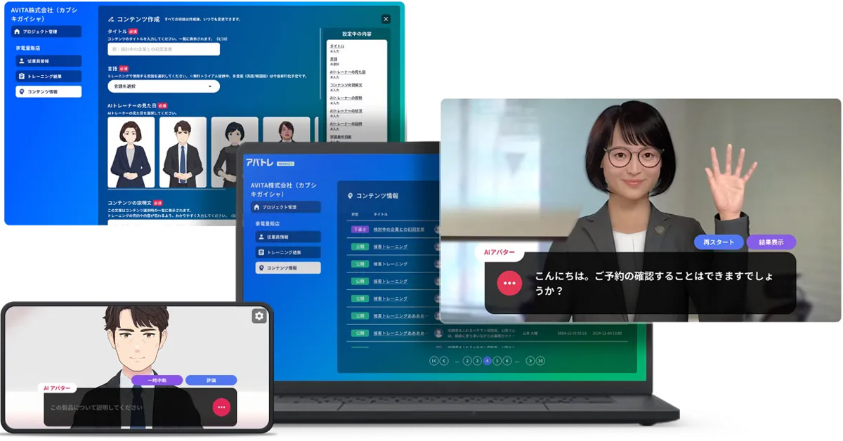アバトレは、AIアバター相手に対話形式でロープレが行えるAIロープレ支援サービスです。