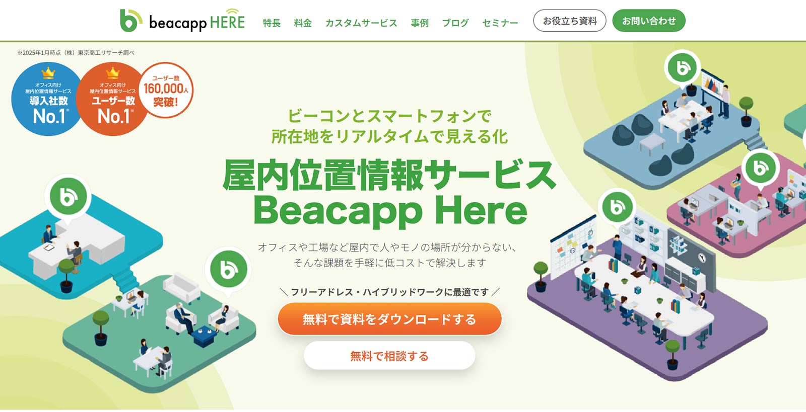 Beacapp Here公式Webサイト