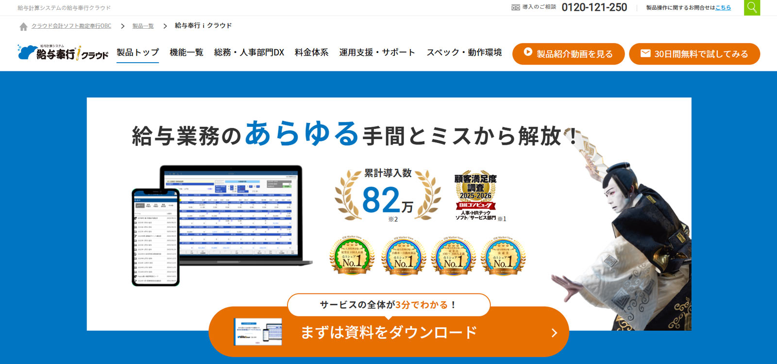 給与奉行iクラウド公式Webサイト