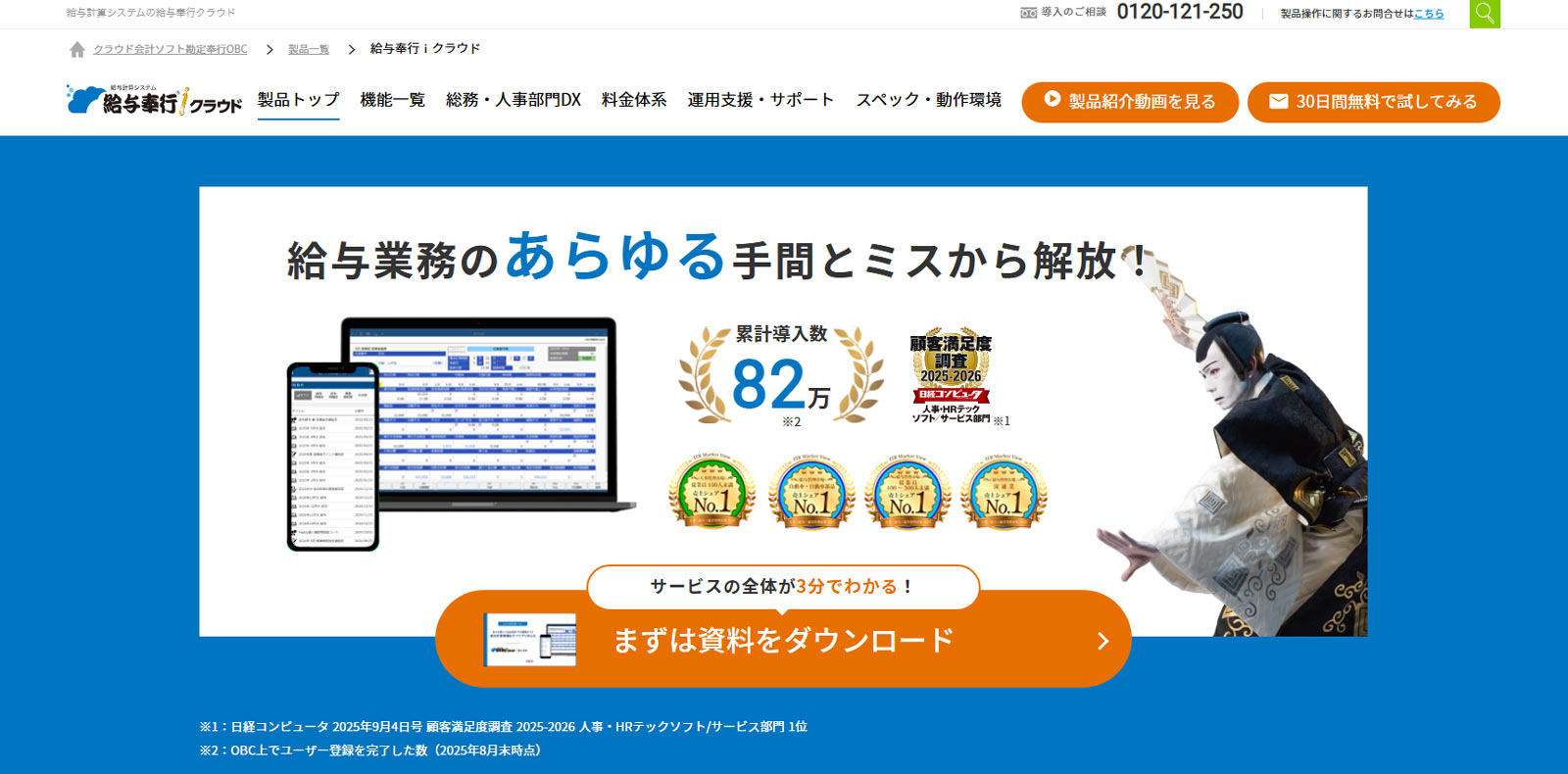 給与奉行クラウド公式Webサイト