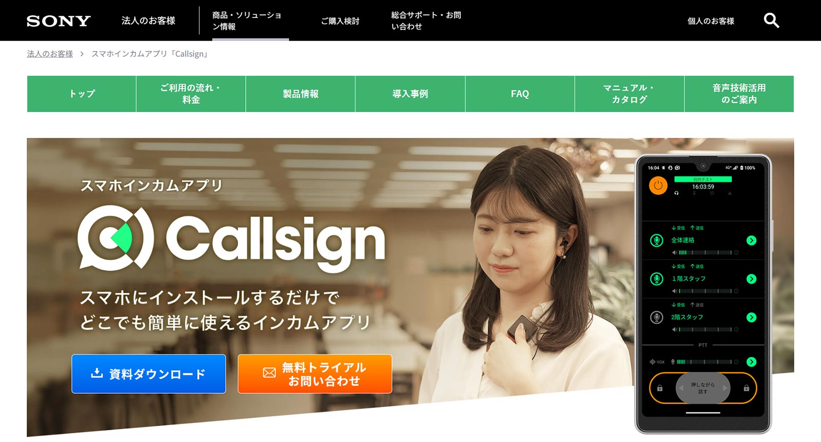 Callsign公式Webサイト