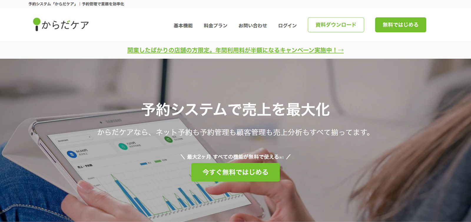 からだケア公式Webサイト