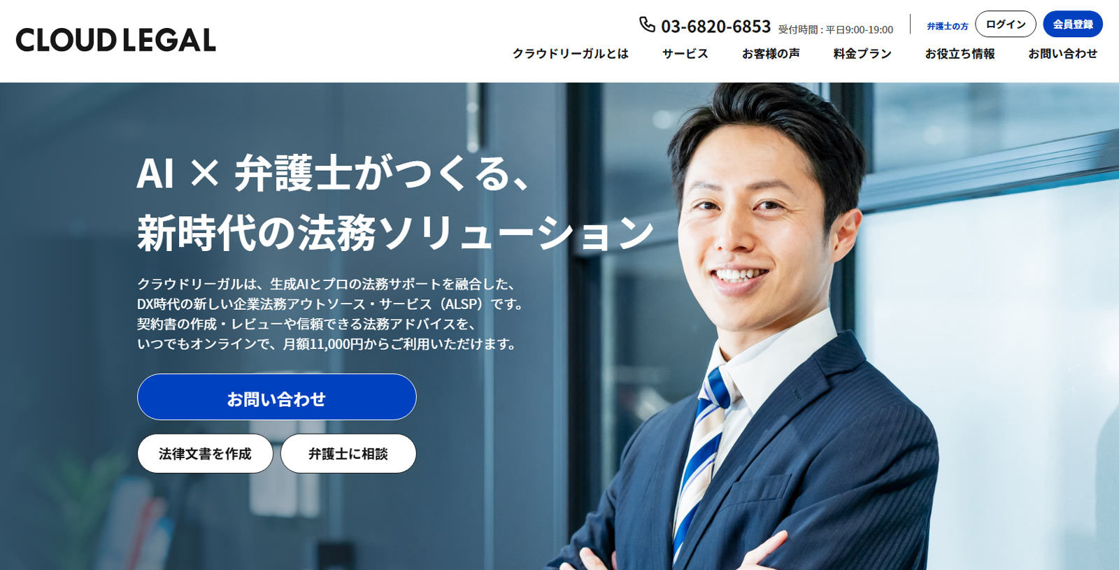 クラウドリーガル公式Webサイト