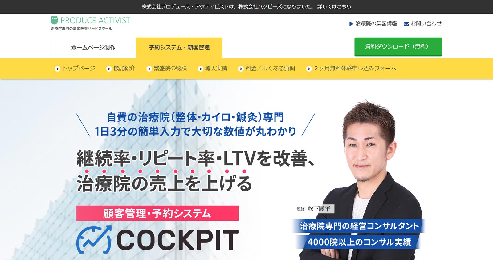COCKPIT公式Webサイト