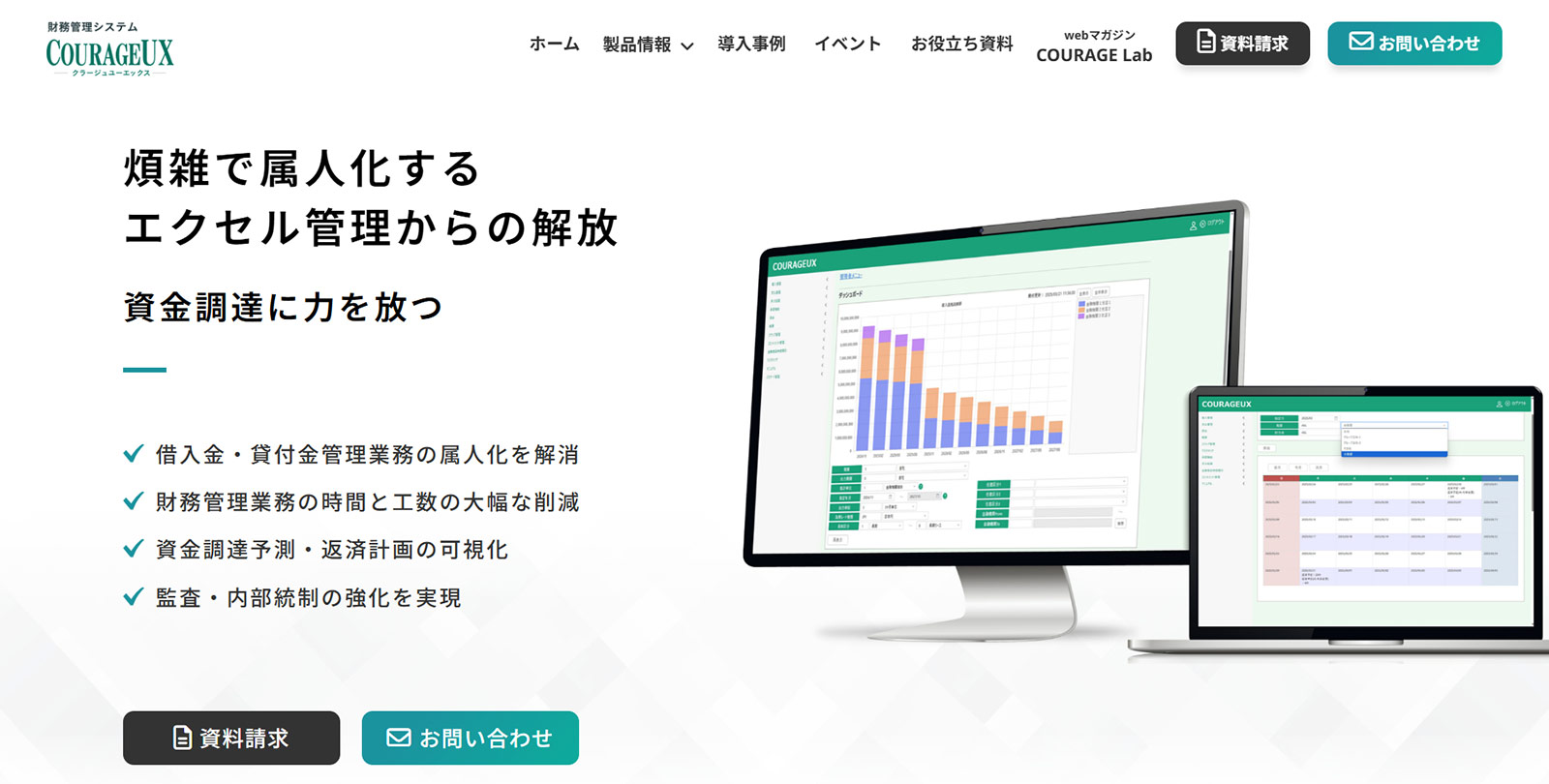 COURAGEUX公式Webサイト