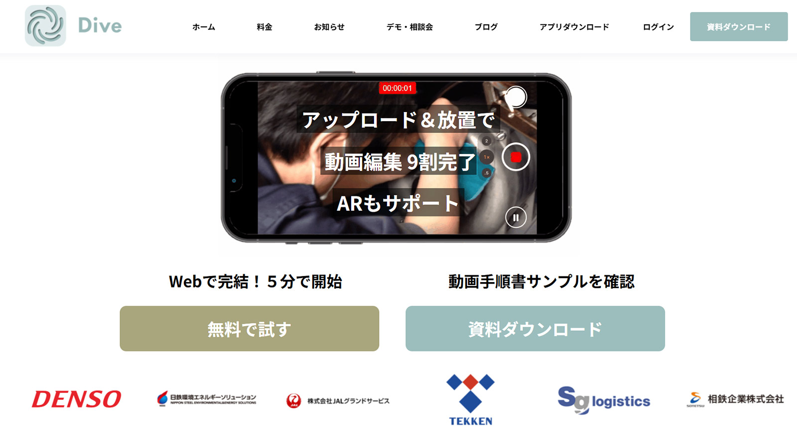 Dive公式Webサイト