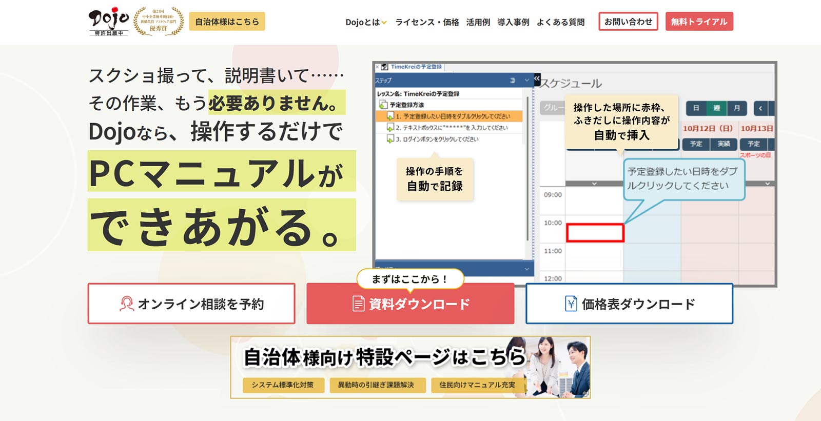 Dojo公式Webサイト