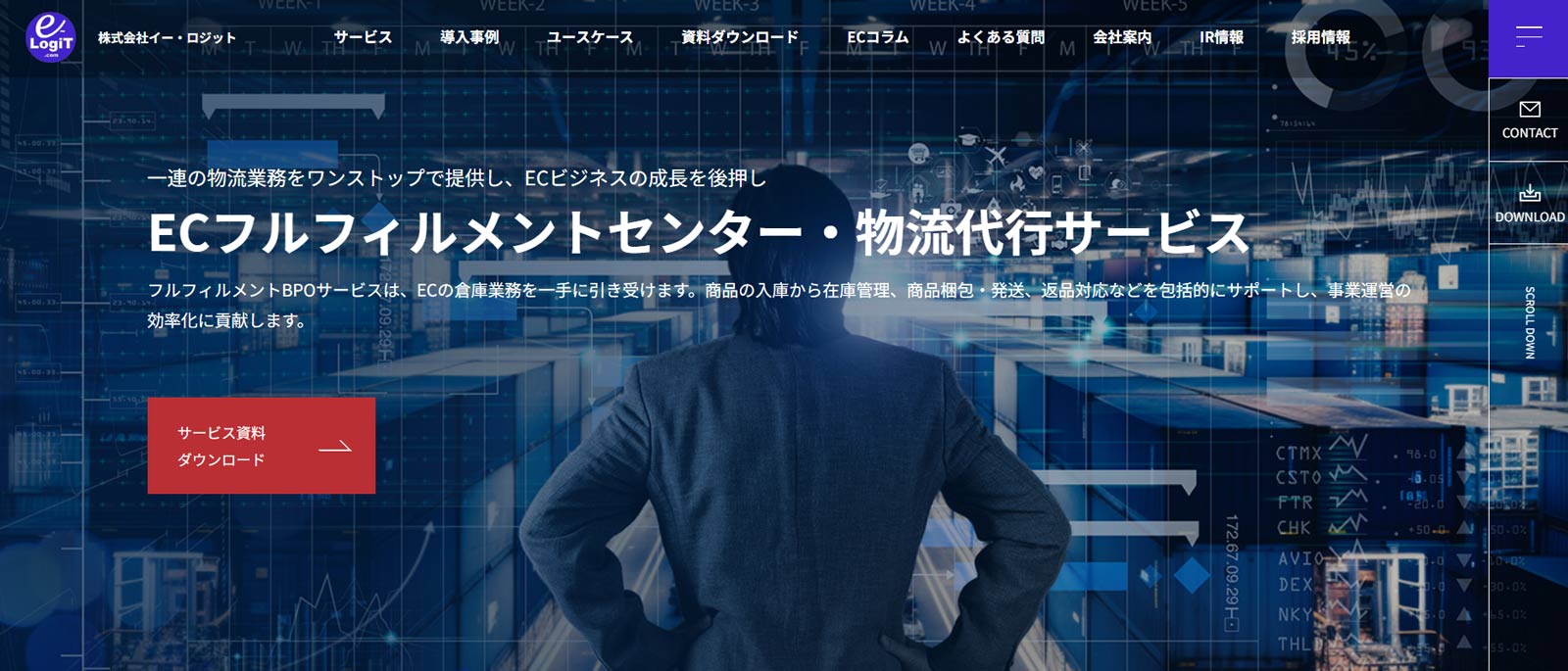 イー・ロジット公式Webサイト