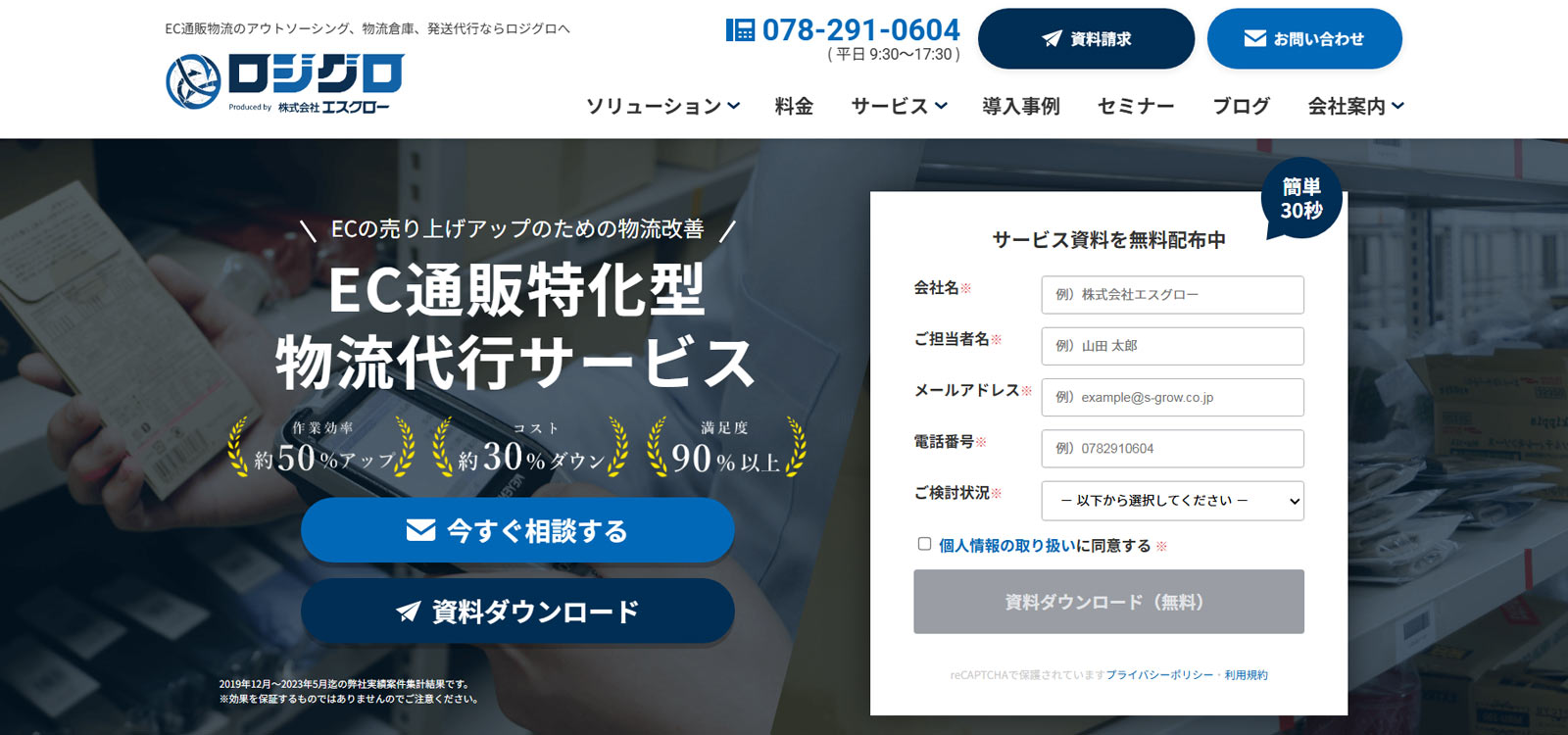 ロジグロ公式Webサイト