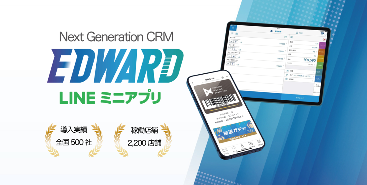 デジタル会員証を軸に会員獲得・販促・CRM・分析をワンストップで支援するソリューション