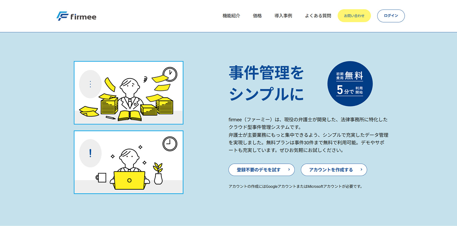 firmee公式Webサイト
