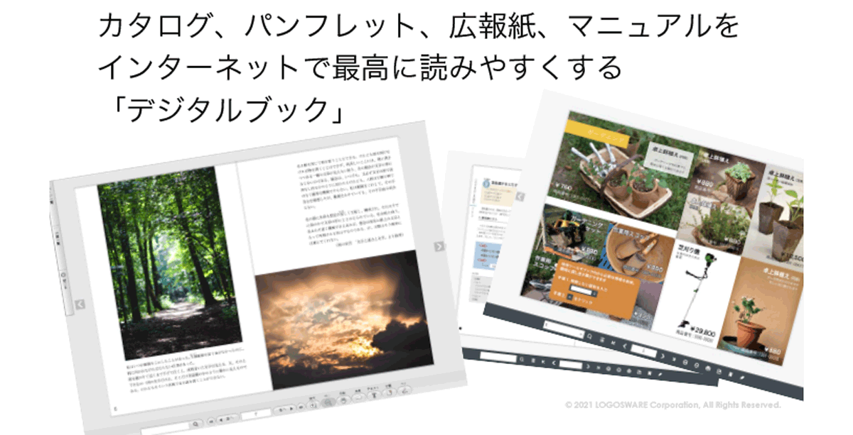 ドラッグ&ドロップで、高速・簡単にデジタルブックを作成できるソフトウェア