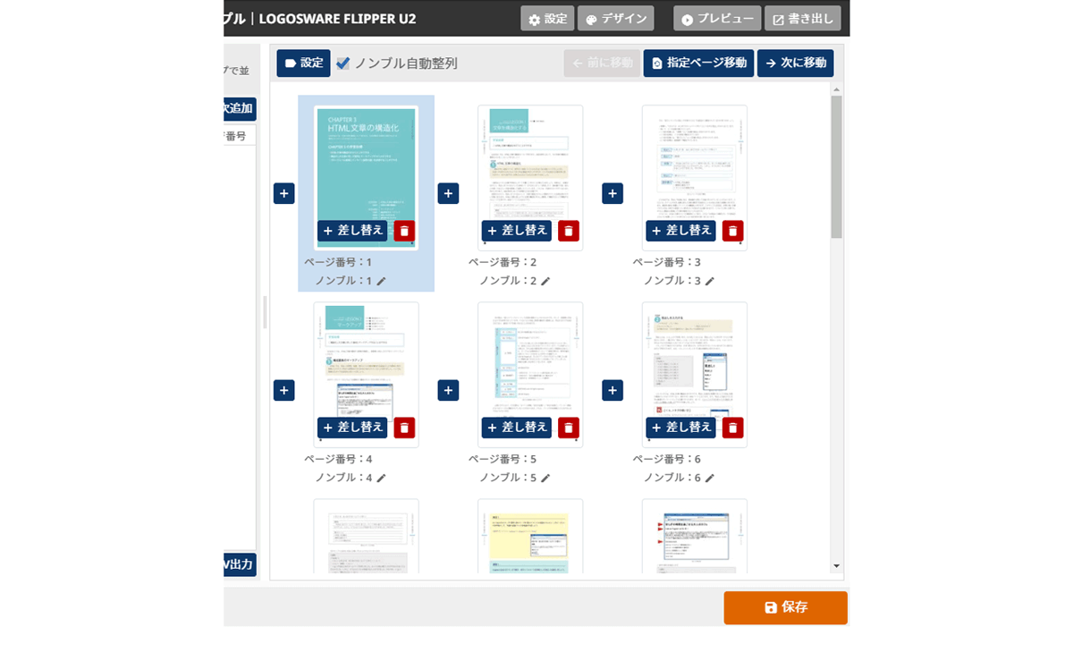 柔軟な編集機能でカスタマイズにも対応