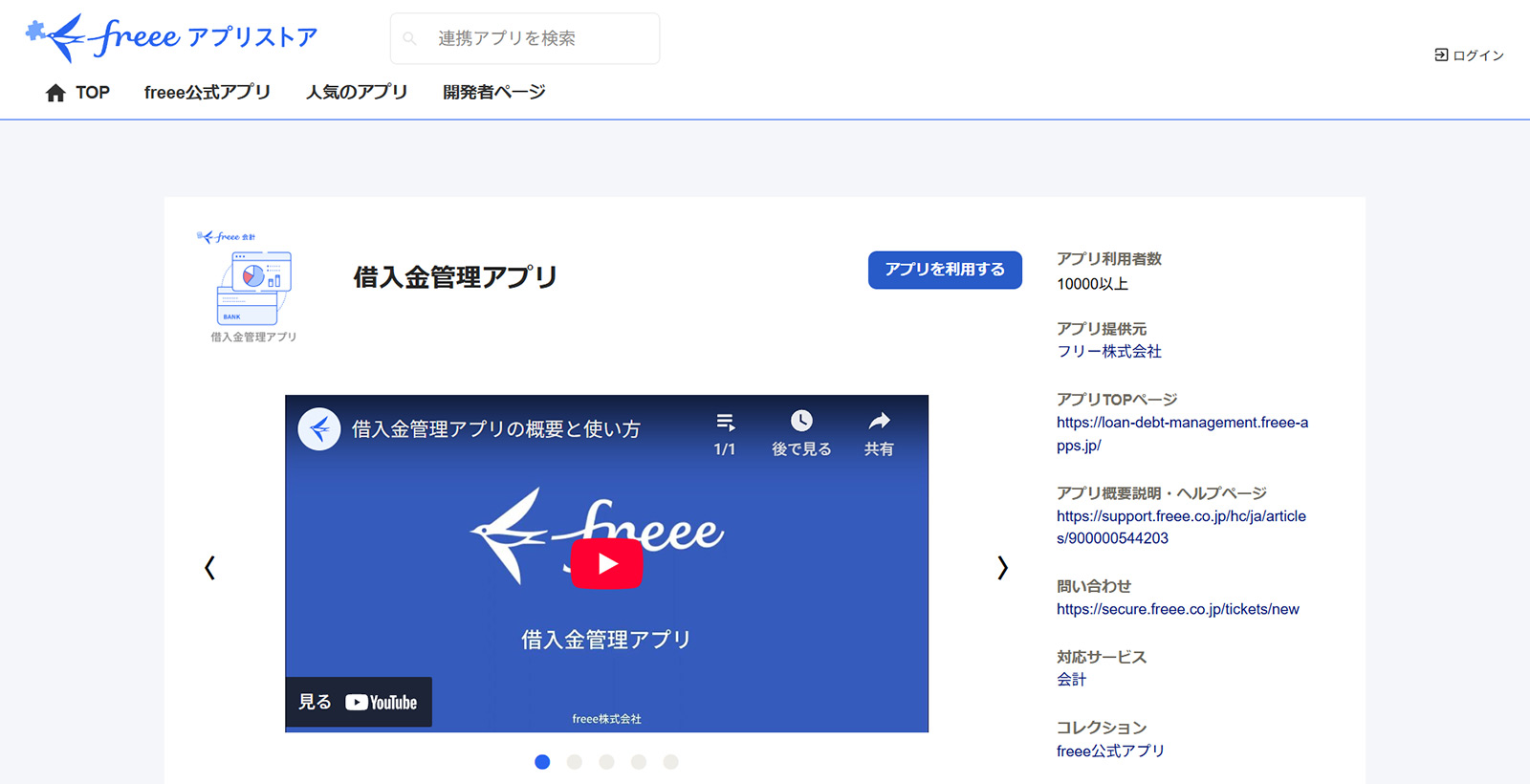 freee会計 借入金管理アプリ公式Webサイト