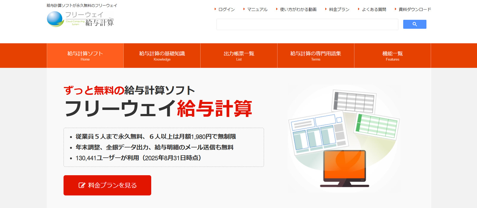 フリーウェイ給与計算公式Webサイト