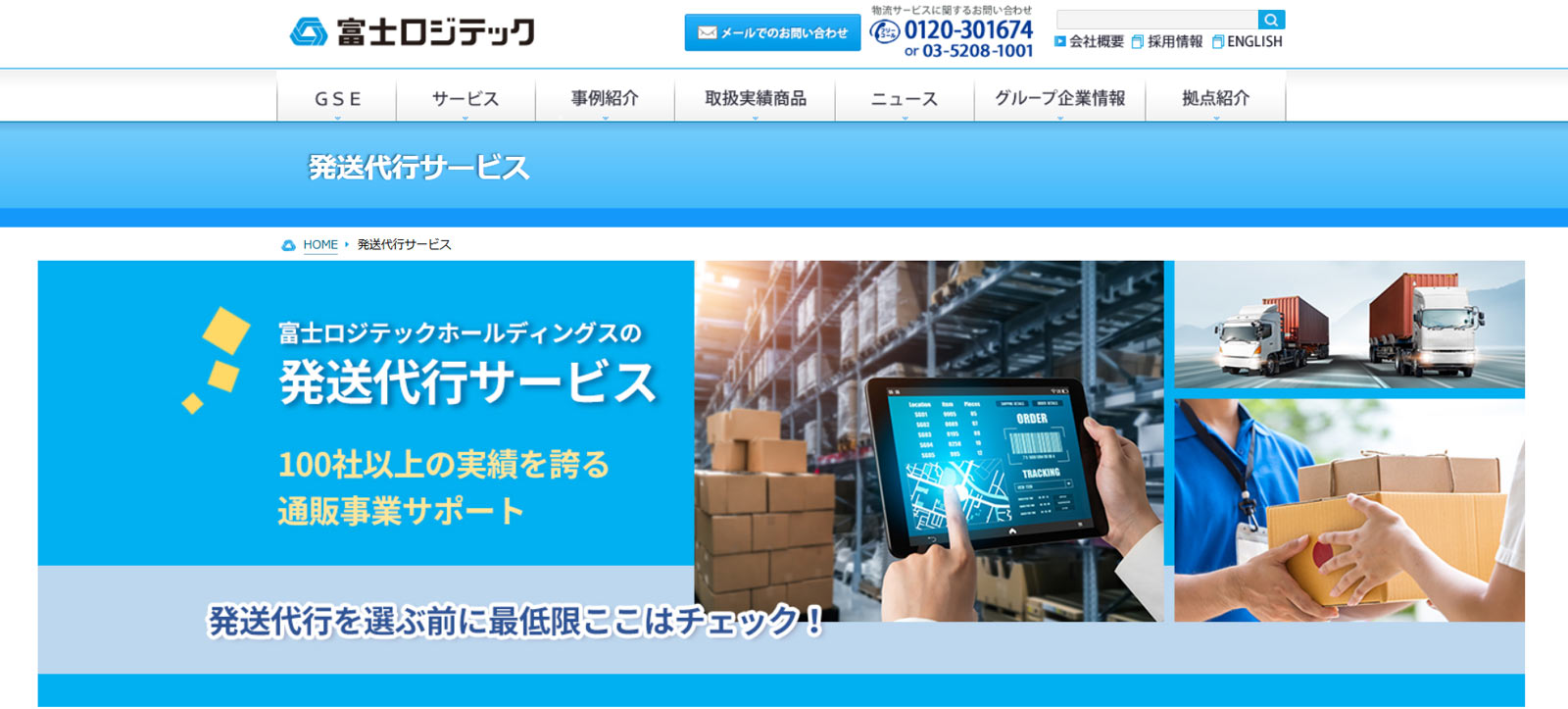 富士ロジテック公式Webサイト