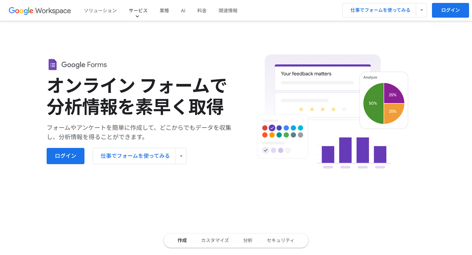 Google フォーム公式Webサイト