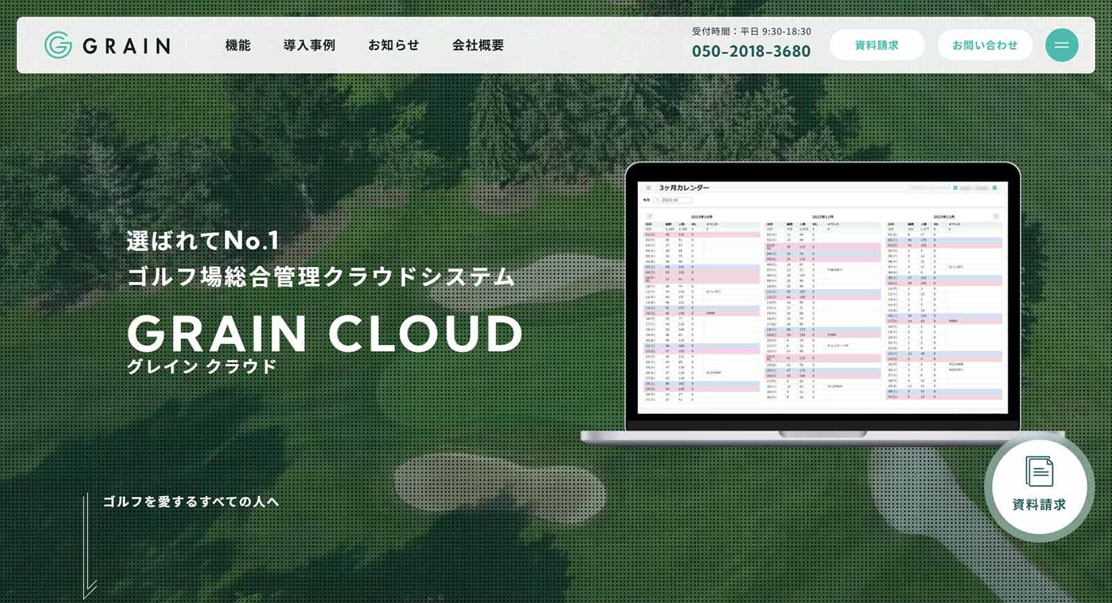 GRAIN CLOUD公式Webサイト