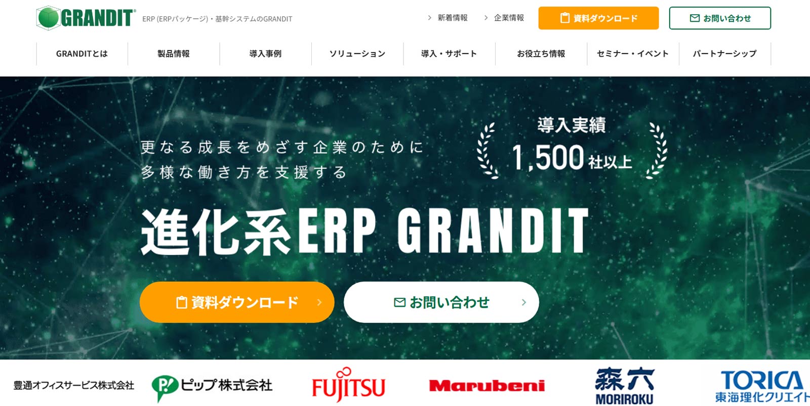 GRANDIT公式Webサイト