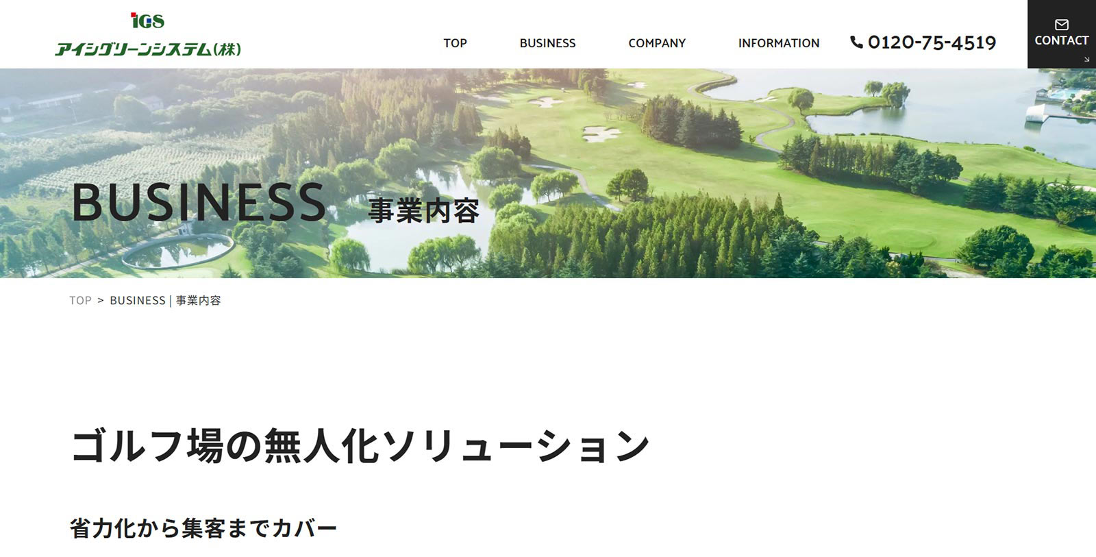 Green Support公式Webサイト