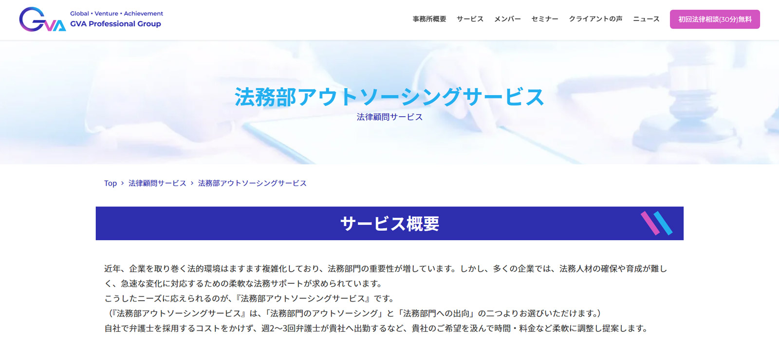 法務部アウトソーシングサービス公式Webサイト
