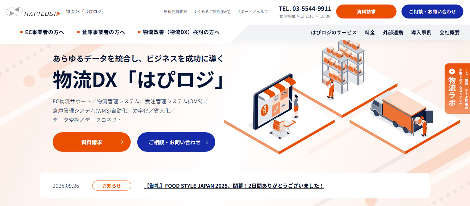 はぴロジ公式Webサイト